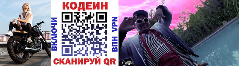 цена   Курильск  Codein Purple Drank 
