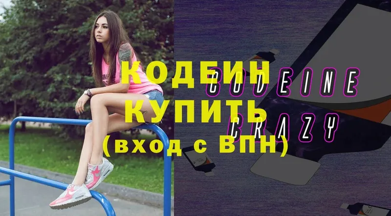 Кодеиновый сироп Lean Purple Drank  купить закладку  Курильск 